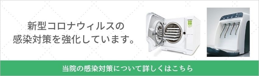 大崎シティデンタルクリニック 新型コロナウィルス対策