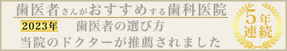 歯医者の選び方