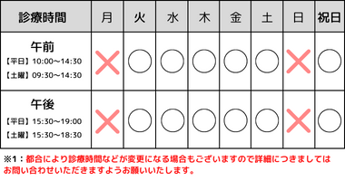 大崎シティデンタルクリニック　診療時間