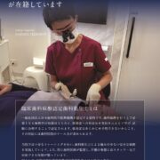 臨床歯科麻酔管理指導医/臨床歯科麻酔認定歯科衛生士