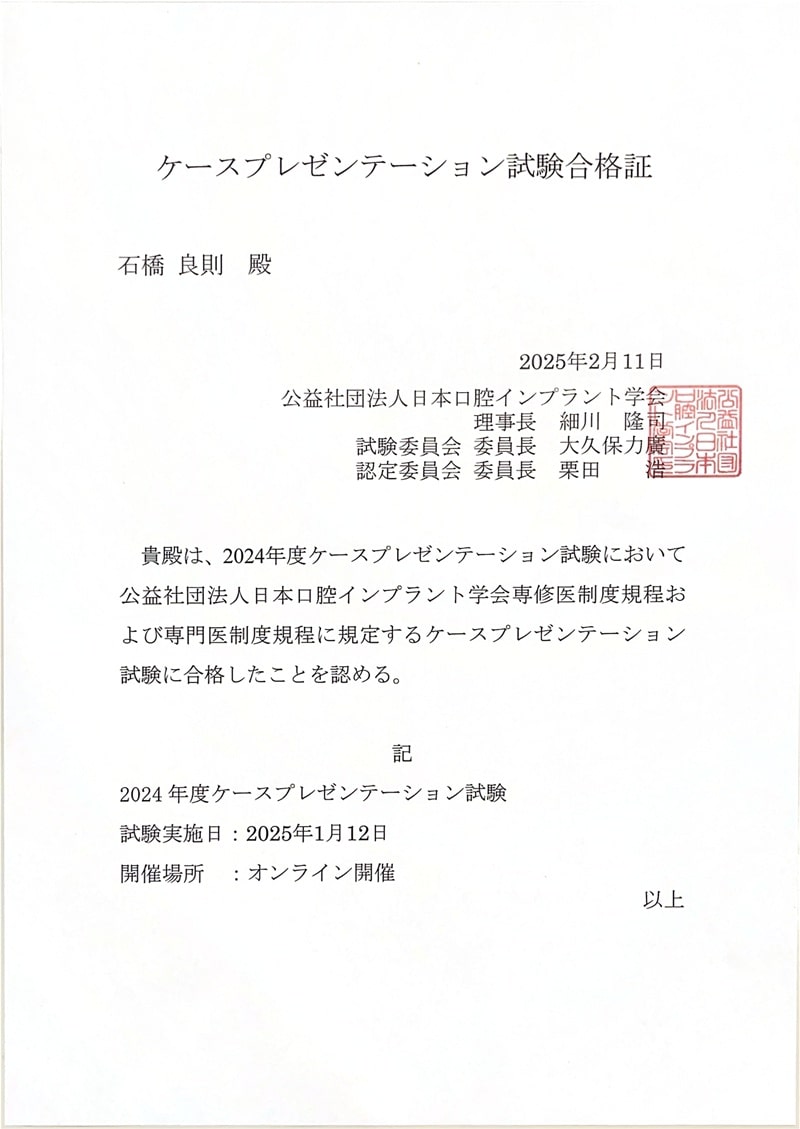 ケースプレゼンテーション試験合格証